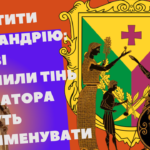 Захистити Олександрію: депутатська фракція “Батьківщини” в Олександрійській міській раді ініціює захист назви міста