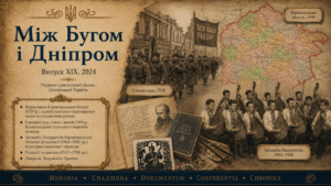 Між Бугом і Дніпром. Випуск XIX. 2024